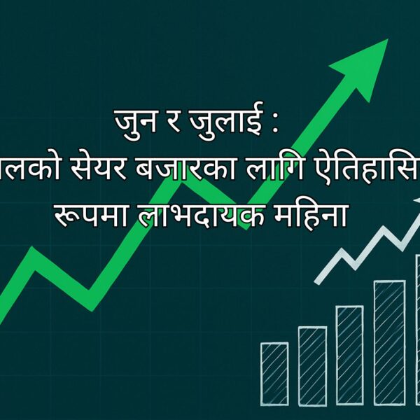 जुन र जुलाई: नेपालको सेयर…