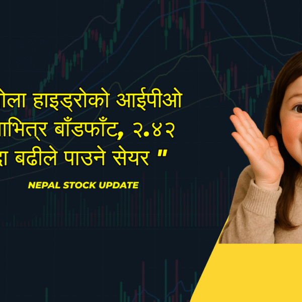 दरमखोला हाइड्रोको आईपीओ यही साताभित्र…