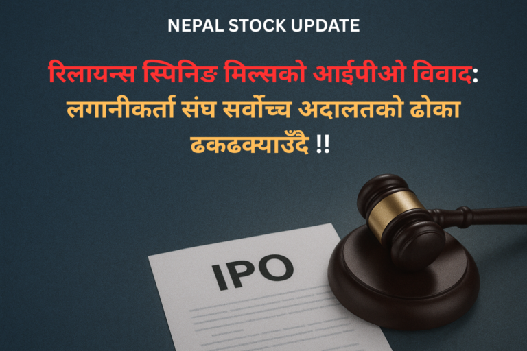 nepal stock update reliance spinning mills