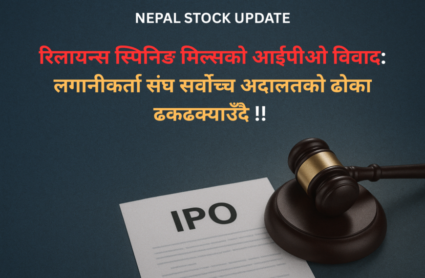 nepal stock update reliance spinning mills
